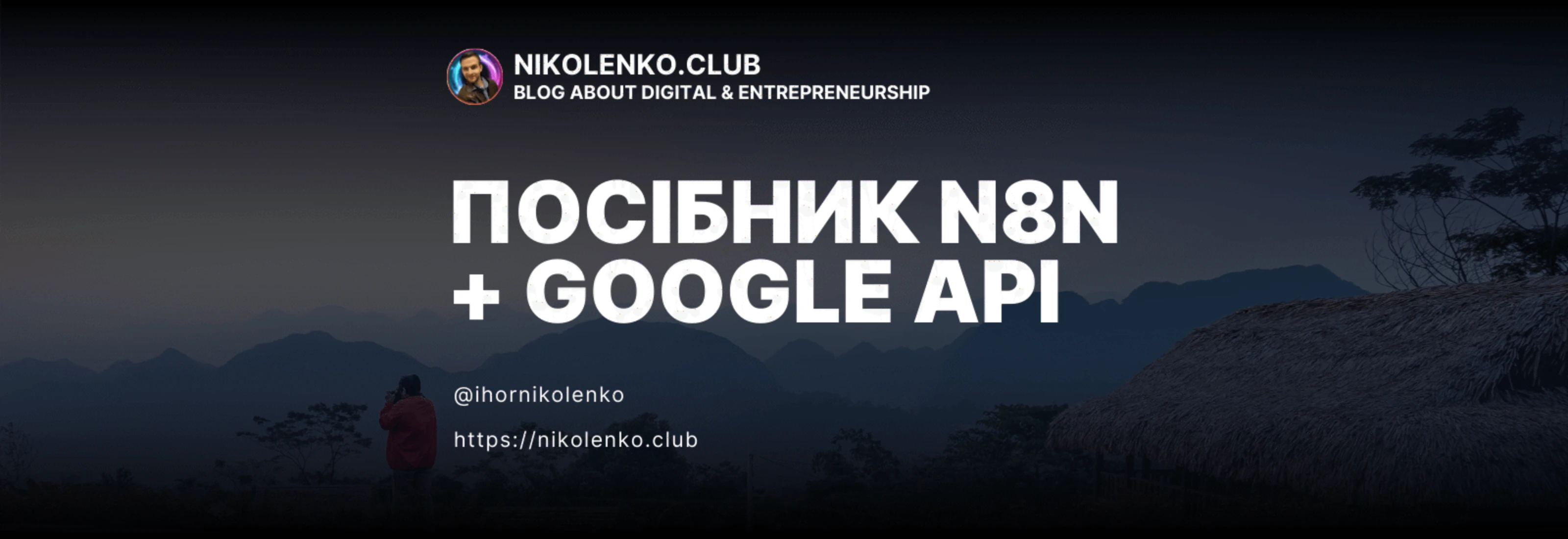 ПОСІБНИК N8 N GOOGLE APIT2