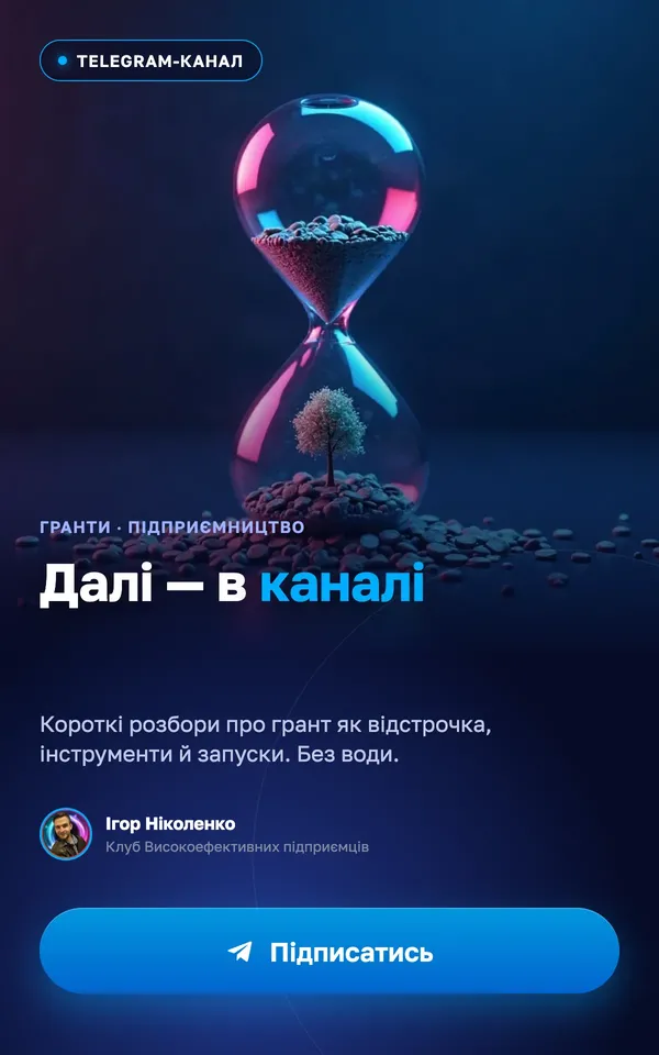 Grant yak vidstrochka shchob hroshi staly biznesom uk