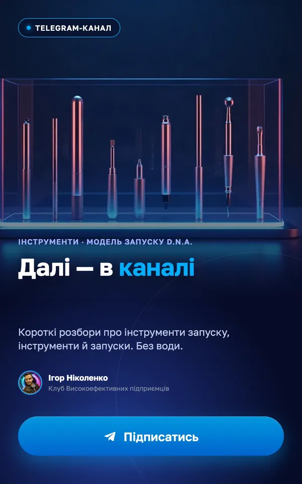 Instrumenty zapusku komplekt dlia systemy prodazhiv uk