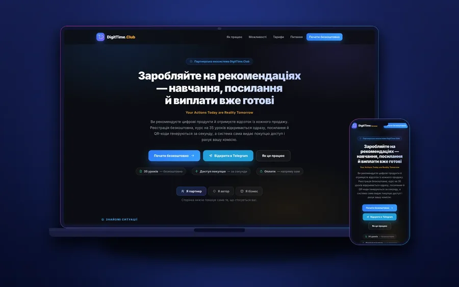 DigitTime.Club на ноутбуці й телефоні