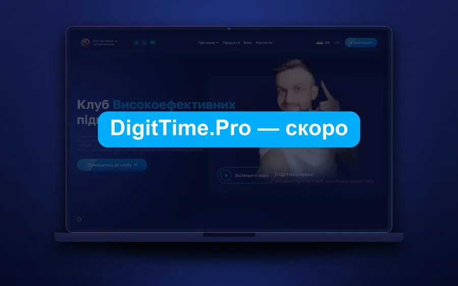 DigitTime.Pro — скоро