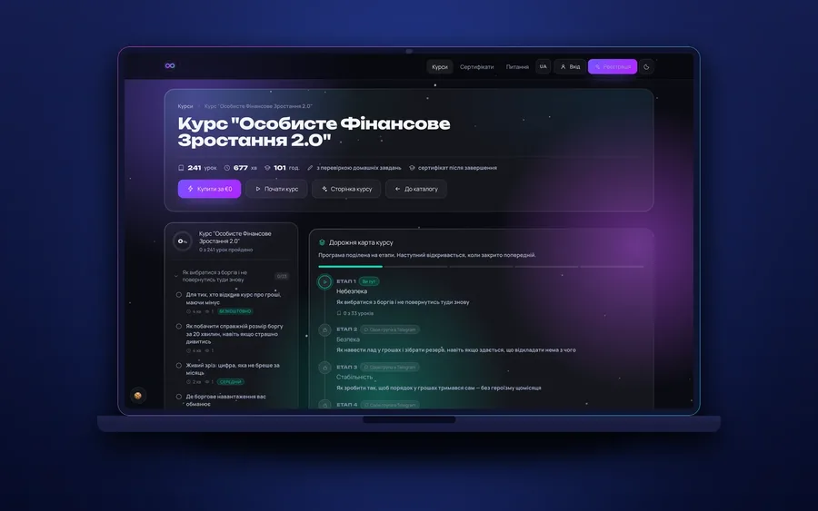 Курс «Особисте фінансове зростання 2.0» на ноутбуці