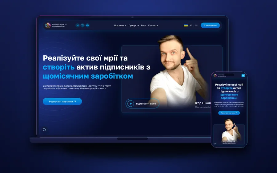 Реаліті-курс «Я є Бренд» на ноутбуці й телефоні