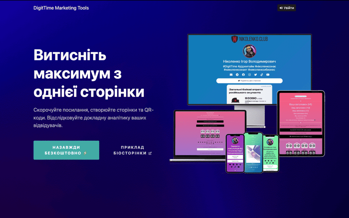 Digittime top link ihornikolenko compr